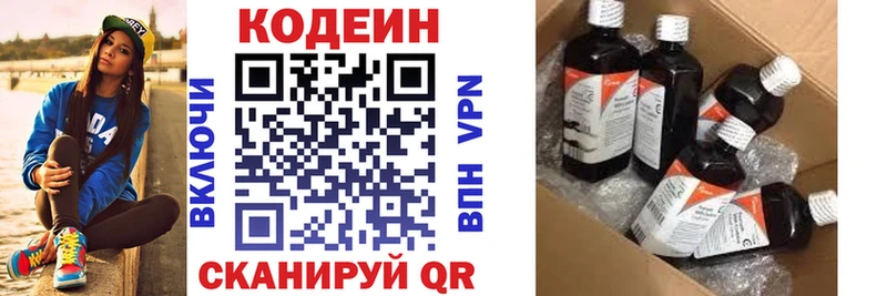 Codein напиток Lean (лин)  Нолинск 
